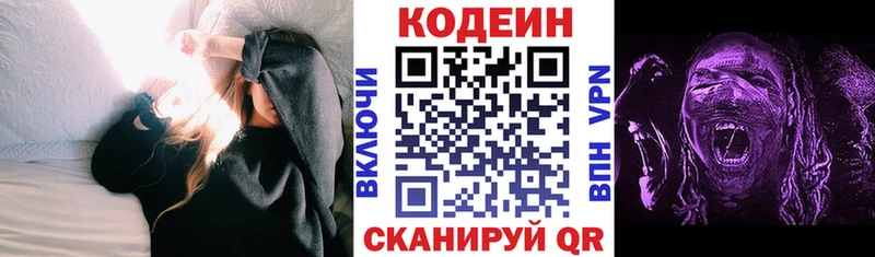 Кодеин Purple Drank  Купить закладки  Никольское 